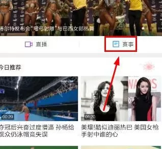 全民奥运中观看奥运赛事的操作方法