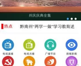 智慧黔南的具体使用流程讲述