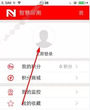 智慧黔南app的详细注册步骤介绍