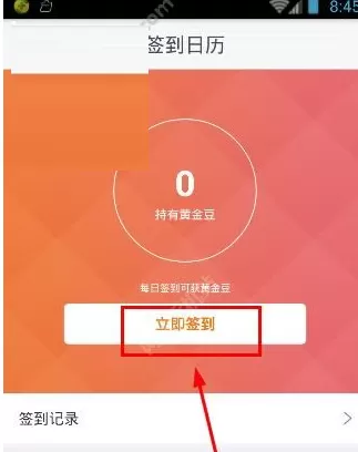 国美黄金中进行签到的操作方法