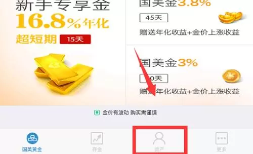 国美黄金中将银行卡解绑的操作方法