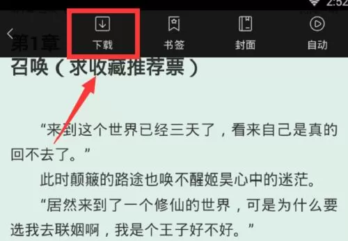 免费小说之家中离线阅读小说的具体操作方法