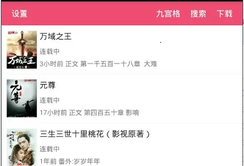 免费小说之家中离线阅读小说的具体操作方法