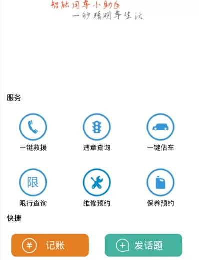 小白用车APP的具体使用过程