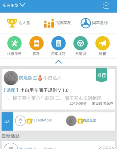 小白用车APP的具体使用过程