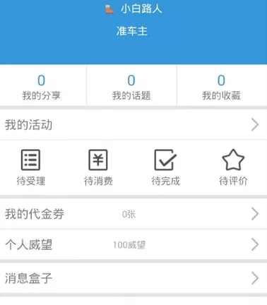 小白用车APP的具体使用过程