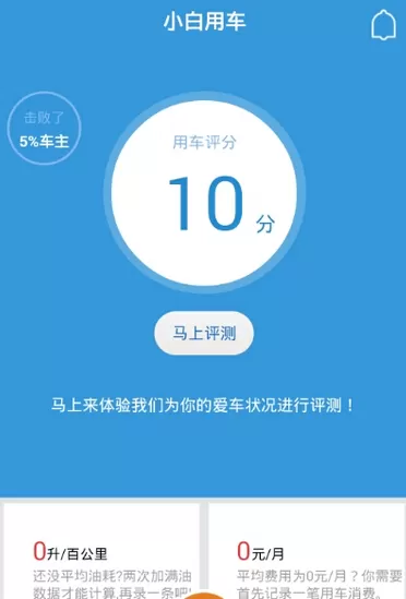 小白用车APP的具体使用过程