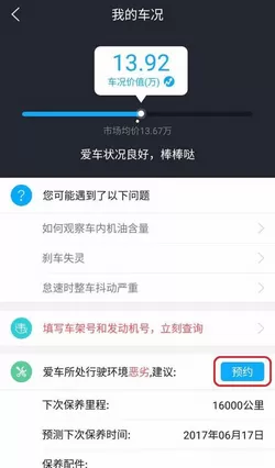使用小白用车APP预约4S店的操作流程