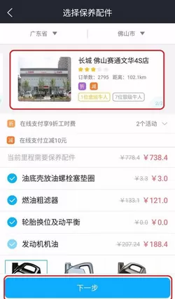 使用小白用车APP预约4S店的操作流程
