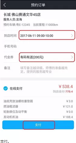 使用小白用车APP预约4S店的操作流程