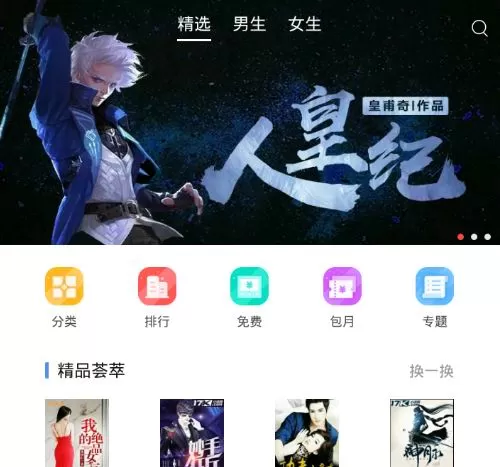 一起看小说中离线阅读小说的具体方法