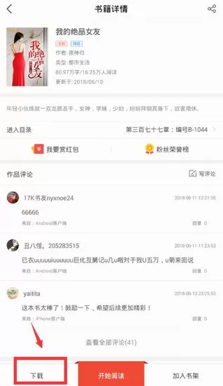 一起看小说中离线阅读小说的具体方法