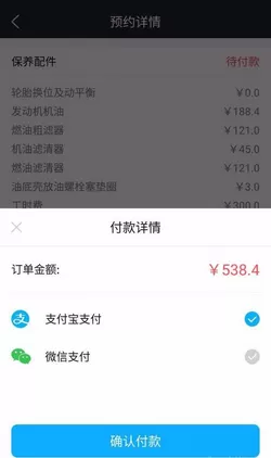 使用小白用车APP预约4S店的操作流程