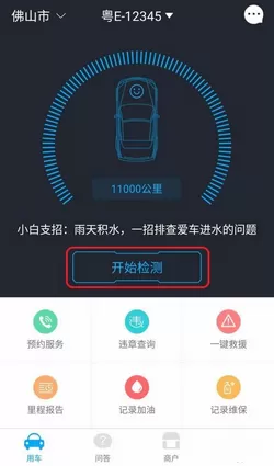使用小白用车APP预约4S店的操作流程