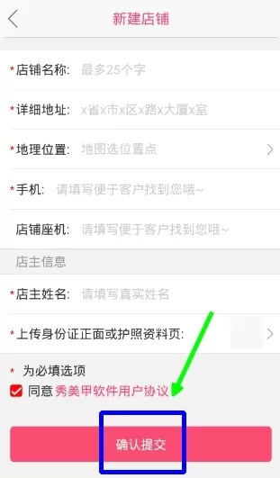 在秀美甲APP中免费开店的操作步骤