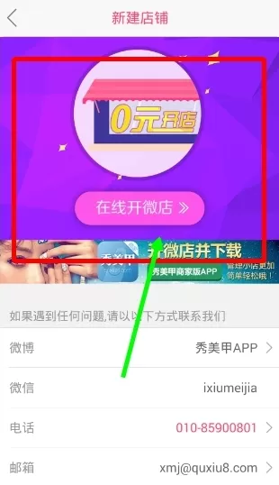 在秀美甲APP中免费开店的操作步骤