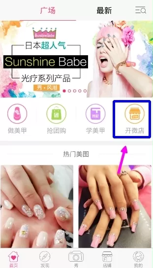在秀美甲APP中免费开店的操作步骤