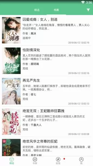 小说520中听书的具体操作方法介绍
