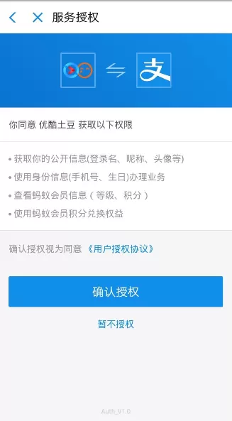 在支付宝中用蚂蚁积分兑换优酷会员的具体操作