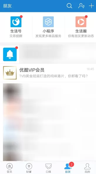 在支付宝中用蚂蚁积分兑换优酷会员的具体操作