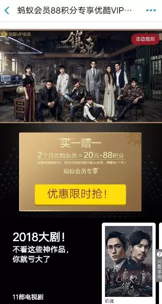 在支付宝中用蚂蚁积分兑换优酷会员的具体操作
