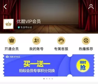 在支付宝中用蚂蚁积分兑换优酷会员的具体操作