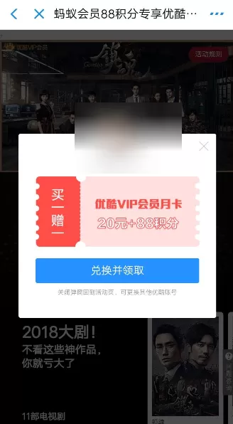 在支付宝中用蚂蚁积分兑换优酷会员的具体操作