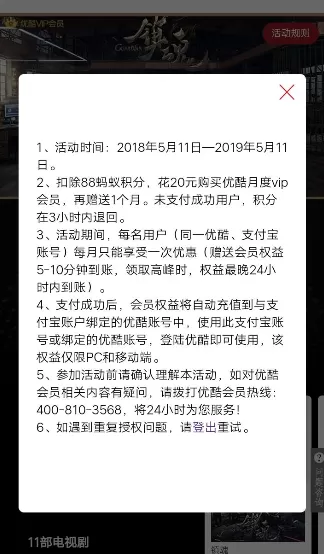 在支付宝中用蚂蚁积分兑换优酷会员的具体操作