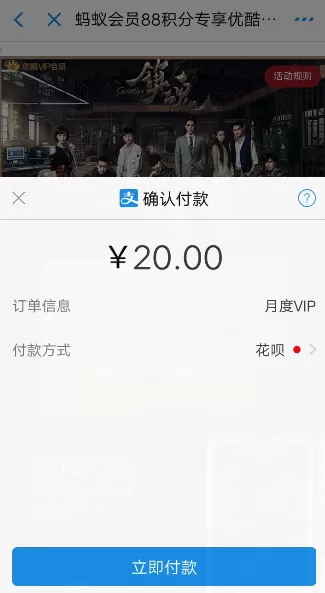 在支付宝中用蚂蚁积分兑换优酷会员的具体操作