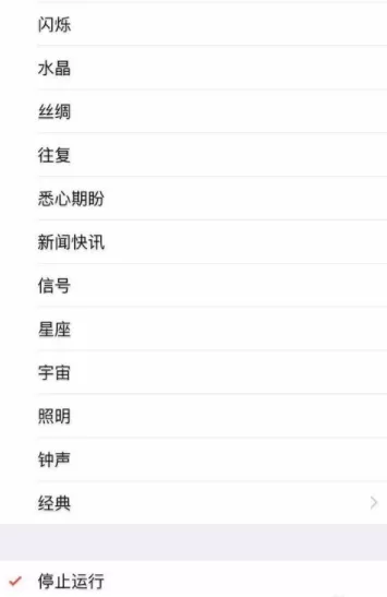 苹果手机设置定时关闭音乐的操作过程
