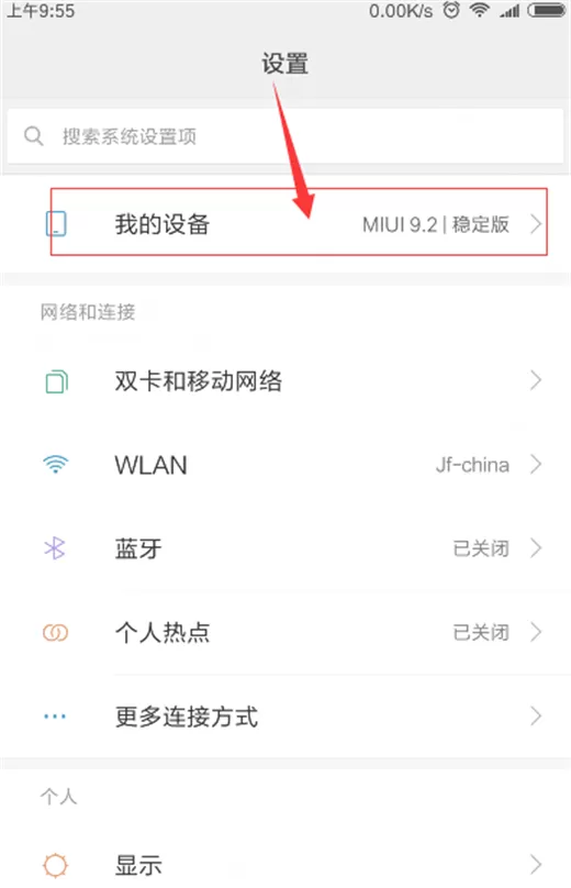 小米max3中设置自动更新系统的具体方法