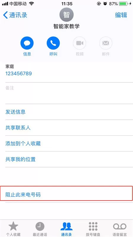 苹果手机中把联系人加入黑名单的具体步骤