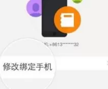 陌陌直播更换绑定的手机号的操作过程