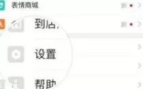 陌陌直播更换绑定的手机号的操作过程