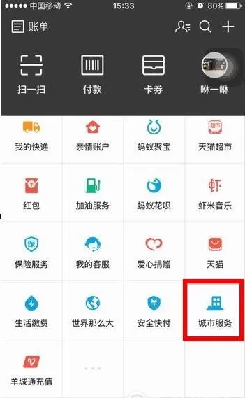 支付宝APP查询台风的具体操作