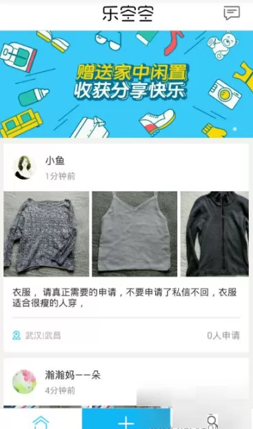 乐空空APP的简单使用过程介绍
