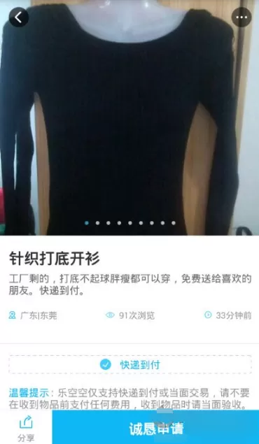乐空空APP的简单使用过程介绍