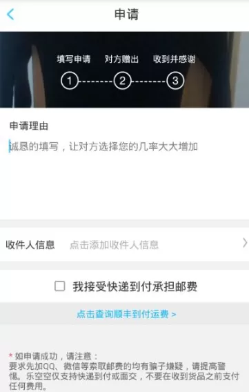 乐空空APP的简单使用过程介绍