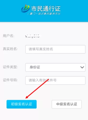 使用微信app办理厦门居住证的具体操作
