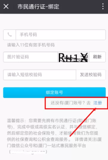 使用微信app办理厦门居住证的具体操作