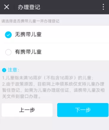 使用微信app办理厦门居住证的具体操作