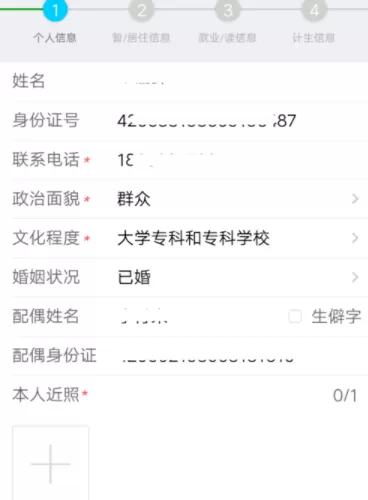 使用微信app办理厦门居住证的具体操作