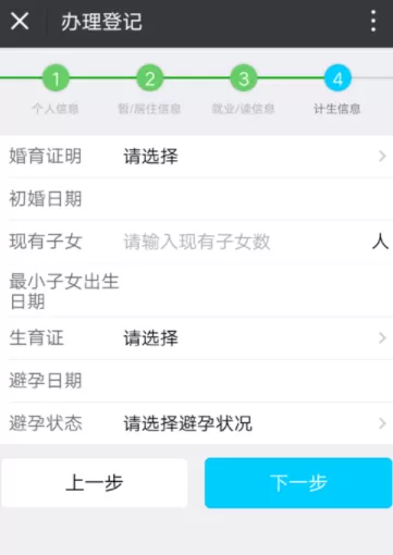 使用微信app办理厦门居住证的具体操作