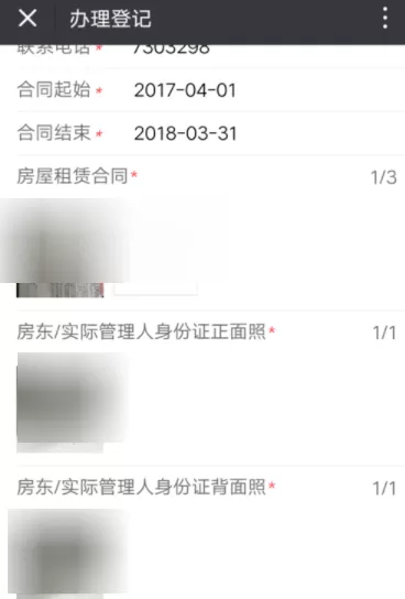 使用微信app办理厦门居住证的具体操作