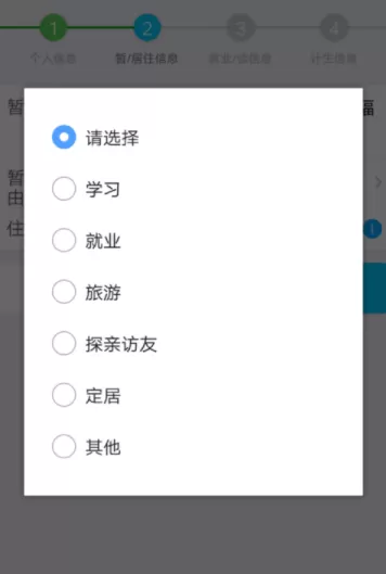使用微信app办理厦门居住证的具体操作