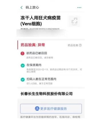 在淘宝里查询问题疫苗的操作过程