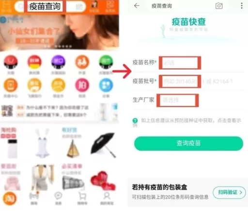 在淘宝里查询问题疫苗的操作过程