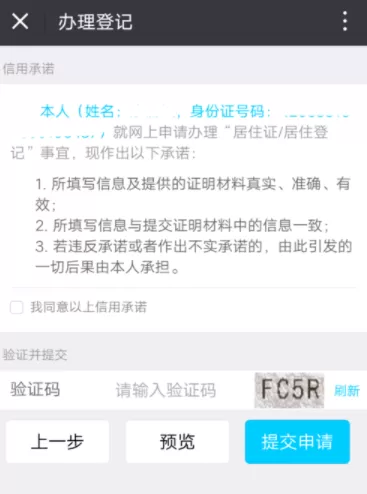 使用微信app办理厦门居住证的具体操作