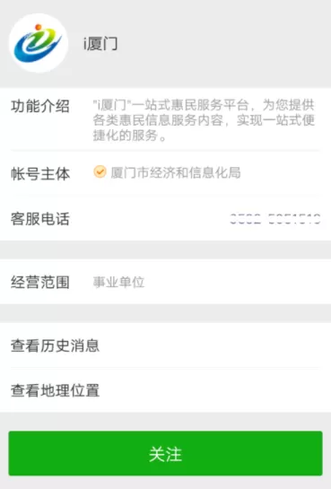 使用微信app办理厦门居住证的具体操作
