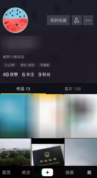 抖音APP查看历史浏览记录的教程